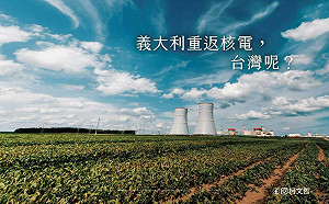 義大利「重返核電」柯文哲：我以前也反核但現在主張核二核三延役