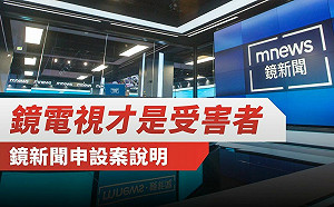 立院疑似違法成立鏡電視調查小組 鏡電視：我們才是受害者