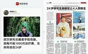 你是「人礦」! 武漢24歲男「扭傷腳」突暴斃 器官秒分多人 官媒竟稱「器官屬國有」