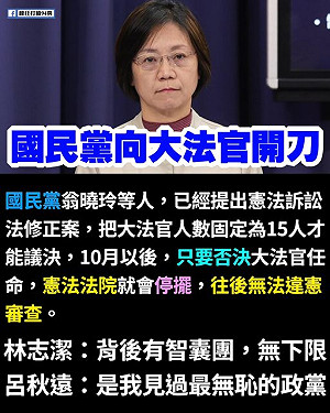國民黨磨刀霍霍向大法官 呂秋遠譙:我見過最無恥的政黨