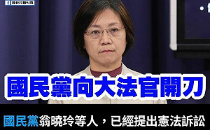 國民黨磨刀霍霍向大法官 呂秋遠譙：我見過最無恥的政黨