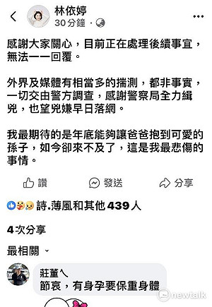 父親突遭射殺  林依婷：最期待年底能夠讓爸爸抱到可愛孫子