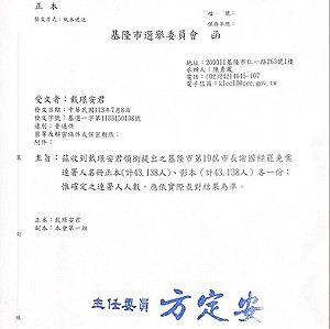 4萬3千件罷樑二階段連署書 正式送交基隆選委會