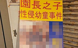 北市幼兒園狼師毛畯珅600多部性影像 律師憂已外流