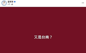 黃珊珊po文「又是台南?」網批雙標 : 台北市也傳槍響怎不提