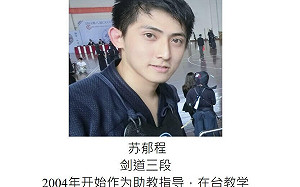 台灣選手代表中國參加｢世界劍道錦標賽｣？體育署：已去函協會查證