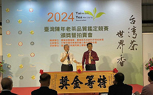 陳年老茶太搶手 金牌獎1斤25萬元得標