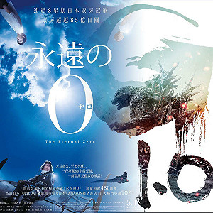 專論》從《永遠的零》到《哥吉拉-1.0》——山崎貴神風特攻隊與本世紀亞太新局勢