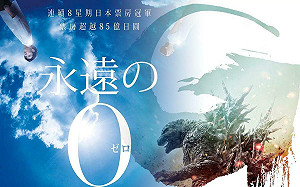 專論》從《永遠的零》到《哥吉拉-1.0》——山崎貴神風特攻隊與本世紀亞太新局勢 