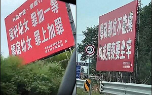 細思極恐！湖南小鎮掛滿標語「禁止性侵、嫖宿幼女」驚呆中國駕駛