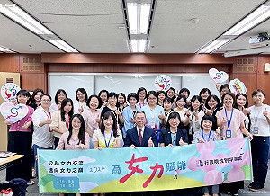 為女力賦能!政院舉辦交流研習 培力女性參與公共決策
