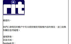 假的！偽冒RIT、ARCO名義謊稱侵著作權詐騙 2機構怒依法究責
