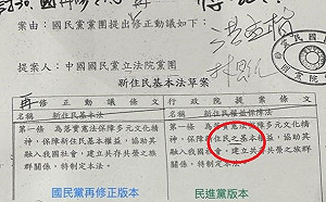 中配6變4條款擋下了！民進黨譏國民黨只改一字收割