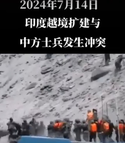 (影) 中印邊界最新衝突影片曝光?疑印加速水電站工程 解放軍衝上來了....