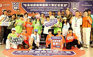 2024高雄霹靂舞國際大賽 九月再現巴黎奧運熱戰