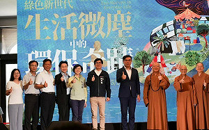 佛陀紀念館環教設施揭牌 林岱樺：落實全民淨零綠生活