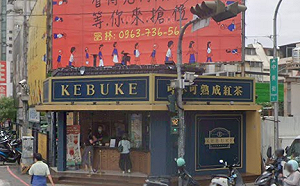 可不可口水加料事件落幕！２名女員工將賠償7位數