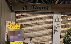 幼兒園黑名單曝光！狼師毛畯珅等22人不適任人員遭公告