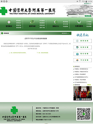 劉曉波休克病情更惡化  醫院積極搶救