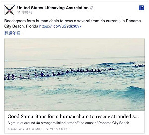 9人受困離岸流  80人手牽手築人鏈救命