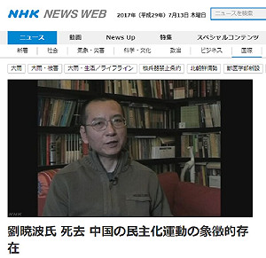 劉曉波病逝 國際媒體都以快訊報導