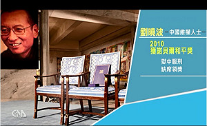 中國批褻瀆 諾貝爾前主席：劉曉波獲獎有理