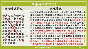 出國停發年金？府年改會：網路謠言