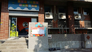 托育問題免煩惱  讓市府來當保母