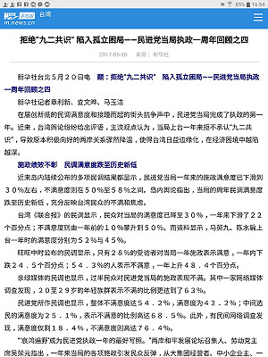 新華社統一媒體用詞   不使用中華民國和一中各表