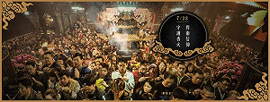 院黨大動員  宮廟串聯上凱道變嘉年華會