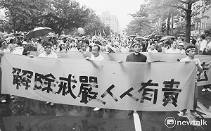 解嚴30年》邱萬興：我的戒嚴風景