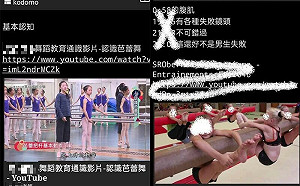 網紅揭PTT藏「蘿莉控板」驚見網友分享女童偷拍照、意淫芭蕾少女