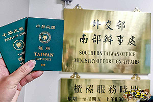 外交部南部辦事處今下午4點前 提供緊急領照服務