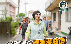 凱米颱風重創南部 林岱樺呼籲：凍漲油價「減輕人民負擔」