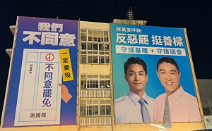 (影)八斗子夜市高掛「反罷樑」匿名看板  張之豪批：太囂張！要求立即拆除
