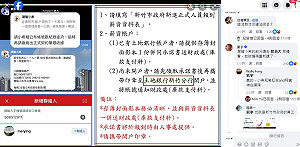 高虹安支持者募資 四叉貓查帳號遙指新竹市府薪轉戶
