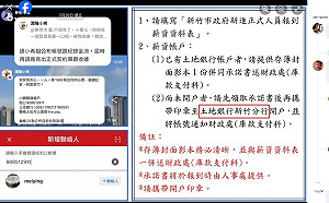 高虹安支持者募資 四叉貓查帳號遙指新竹市府薪轉戶