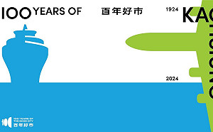 高雄設市升格「百年好市」計畫    海空雙港主視覺公開   