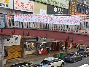 (影)中國百姓怒了! 「罷免獨裁國賊習近平」掛湖南天橋如四通橋翻版