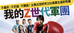 X 世代以社畜為傲...10 大行業人資長看差異:Z 世代不賣肝、不忠誠、不聽話