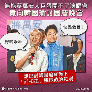 國慶晚會在台北大巨蛋?許淑華怒批:無能蔣萬安討拍拍賺政治紅利