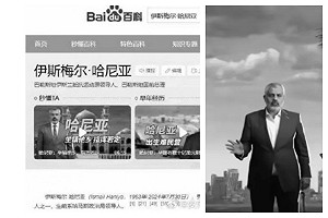 中國入口網站「黑白模式哀悼哈瑪斯領袖」遭轟對恐怖組織頭目盡孝