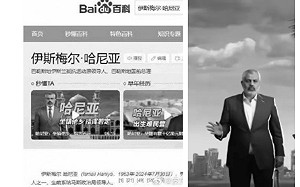 中國入口網站「黑白模式哀悼哈瑪斯領袖」遭轟對恐怖組織頭目盡孝