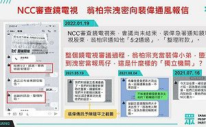 再批翁柏宗「當報信小弟」鏡電視洩密案 黃國昌嗆：腐敗至極 