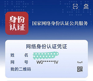 中國徵詢意見玩假的! 才2天網路身份證系統就硬上了 網批 : 逼所有人「自願」