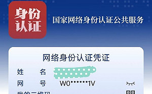中國徵詢意見玩假的! 才2天網路身份證系統就硬上了 網批 : 逼所有人「自願」