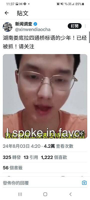 湖南青年方藝融承認掛反習標語  曾參加白紙運動