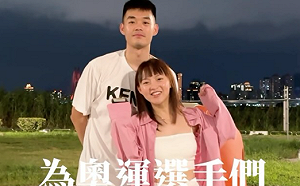 王齊麟奧運奪金！女友十元IG被洗版：恭喜金牌太太