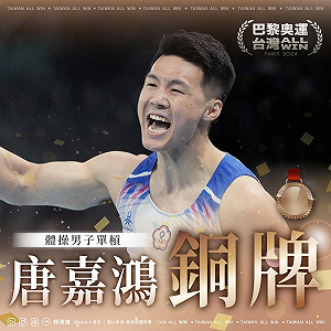 歡慶唐嘉鴻巴黎奧運單槓勇摘銅牌! 超商再推咖啡買1送1等多項優惠