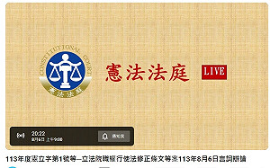 國會擴權爭議未休 憲法法庭言詞辯論庭今9時直播